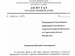 Депутат Воробьев обратился к правоохранителям в защиту прав жителей Авиатора