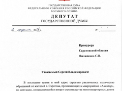 Депутат Воробьев обратился к правоохранителям в защиту прав жителей Авиатора