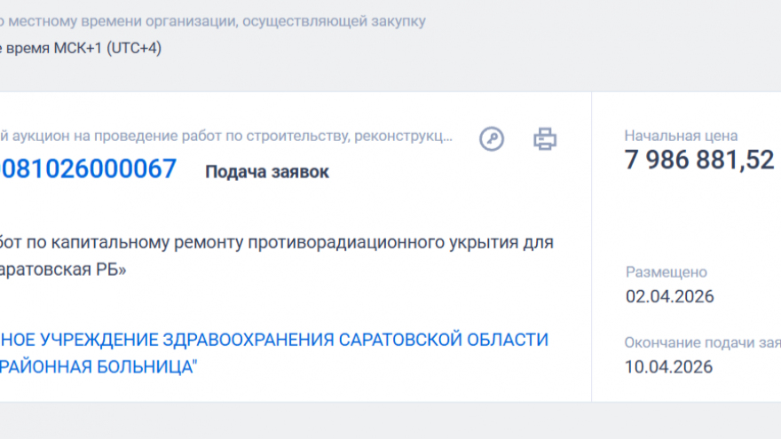 Выделено 7,9 млн на ремонт противорадиационного укрытия в Саратове