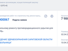 Выделено 7,9 млн на ремонт противорадиационного укрытия в Саратове
