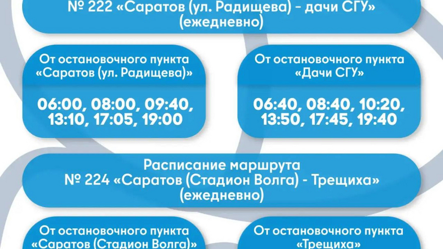 В Саратове вернули 10 дачных автобусных маршрутов