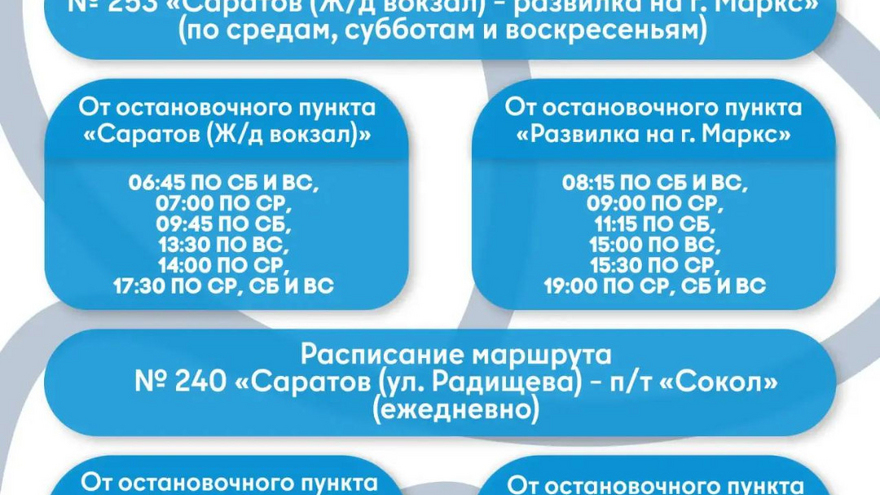 В Саратове вернули 10 дачных автобусных маршрутов