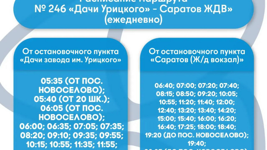 В Саратове вернули 10 дачных автобусных маршрутов