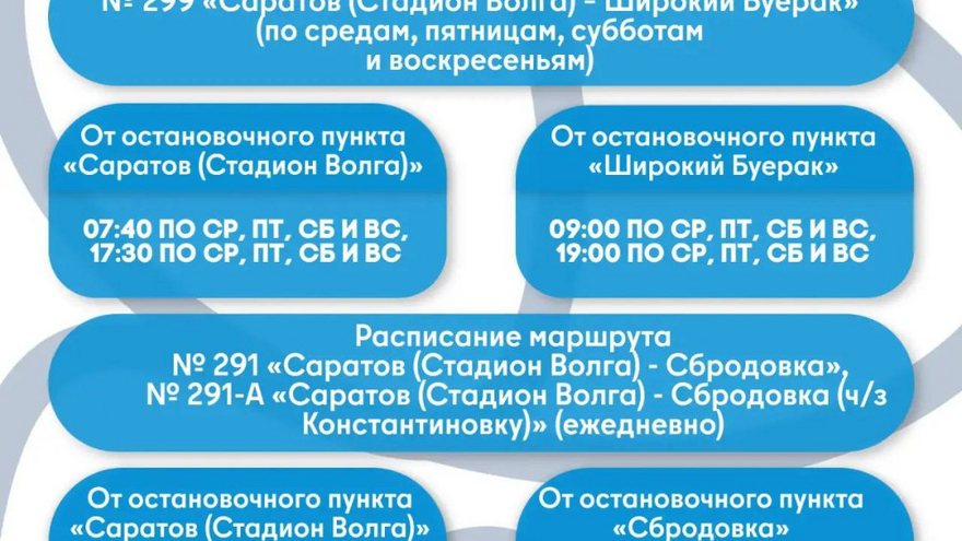 В Саратове вернули 10 дачных автобусных маршрутов