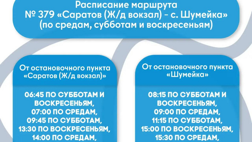 В Саратове вернули 10 дачных автобусных маршрутов