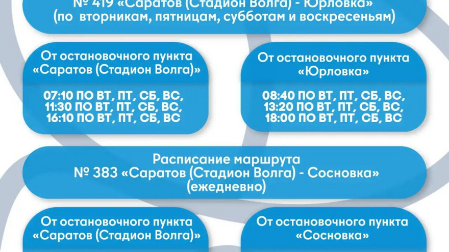 В Саратове вернули 10 дачных автобусных маршрутов