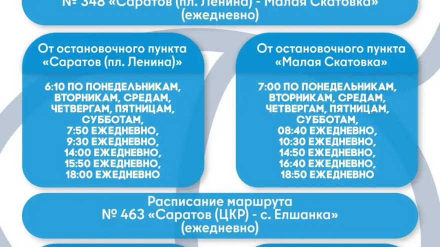 В Саратове вернули 10 дачных автобусных маршрутов