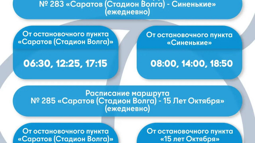 В Саратове вернули 10 дачных автобусных маршрутов