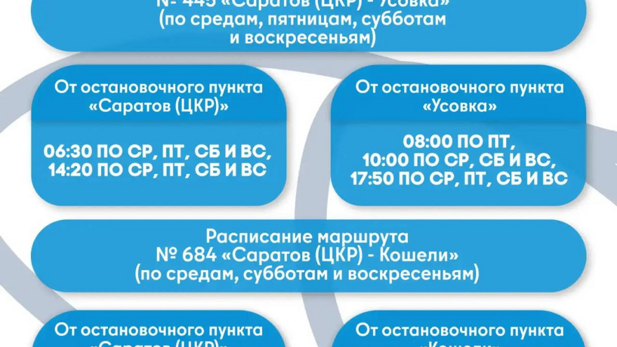 В Саратове вернули 10 дачных автобусных маршрутов
