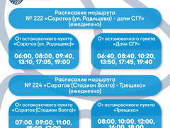 В Саратове вернули 10 дачных автобусных маршрутов