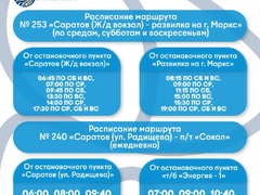 В Саратове вернули 10 дачных автобусных маршрутов