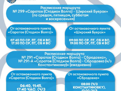 В Саратове вернули 10 дачных автобусных маршрутов