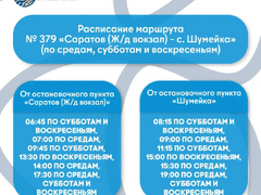 В Саратове вернули 10 дачных автобусных маршрутов