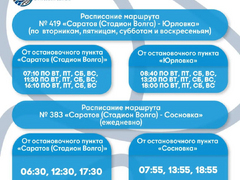 В Саратове вернули 10 дачных автобусных маршрутов