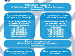 В Саратове вернули 10 дачных автобусных маршрутов
