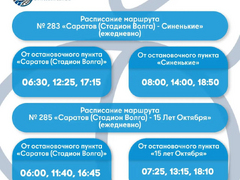 В Саратове вернули 10 дачных автобусных маршрутов