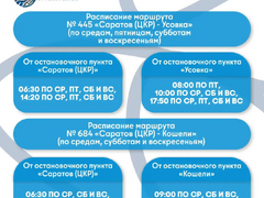 В Саратове вернули 10 дачных автобусных маршрутов