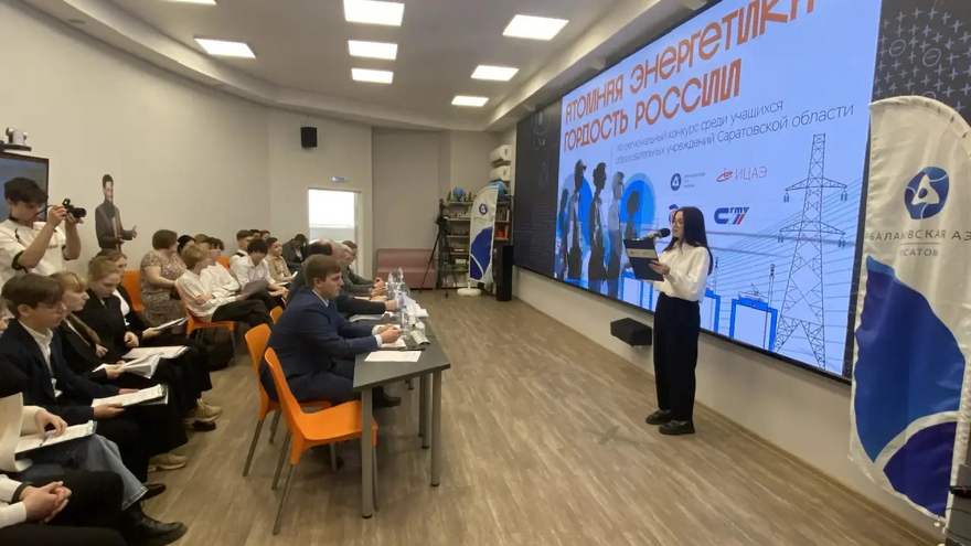 Саратовские школьники представили на суд атомщиков свои проекты