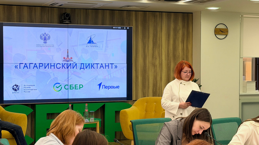 Гагаринский диктант: объединяя регионы вокруг космоса