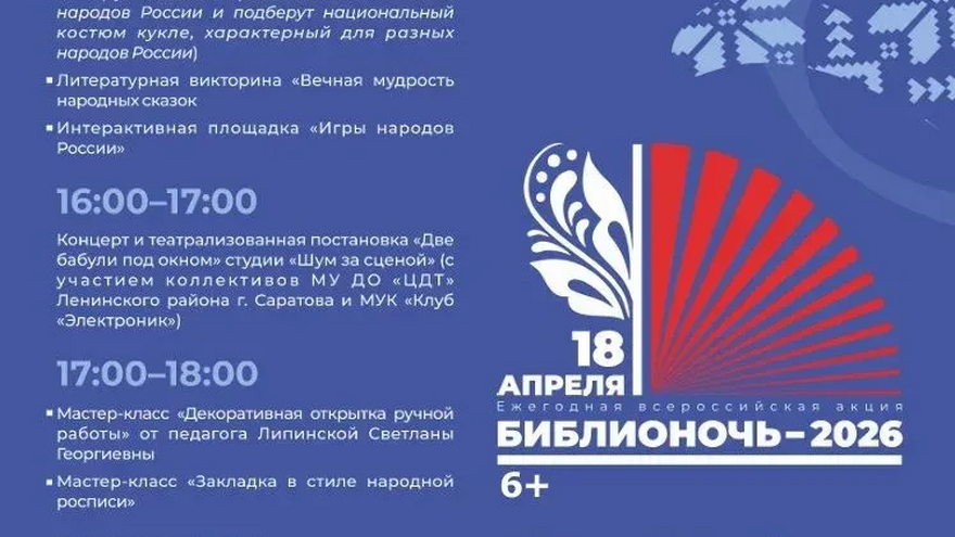 Саратовцев пригласили на бесплатную акцию Библионочь