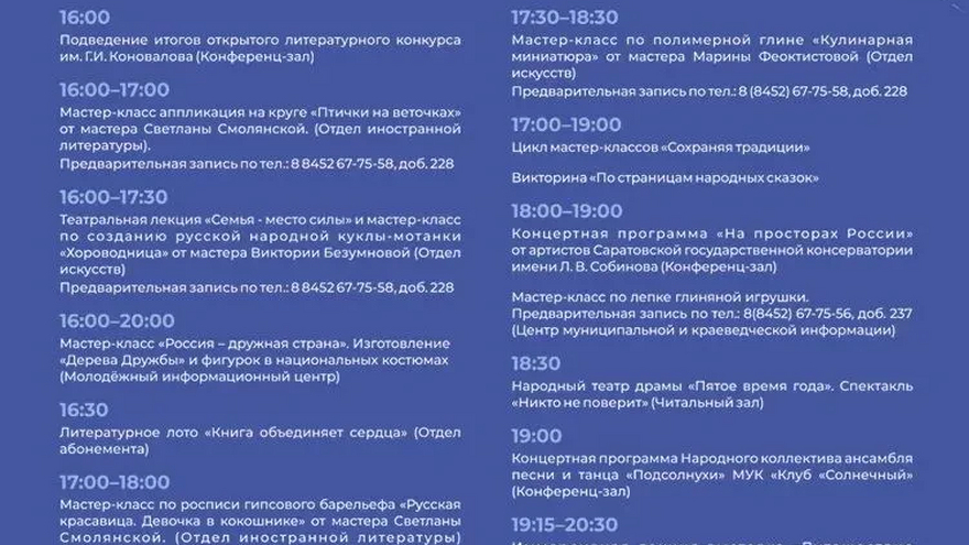 Саратовцев пригласили на бесплатную акцию Библионочь