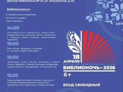 Саратовцев пригласили на бесплатную акцию Библионочь
