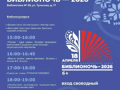 Саратовцев пригласили на бесплатную акцию Библионочь