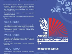 Саратовцев пригласили на бесплатную акцию Библионочь