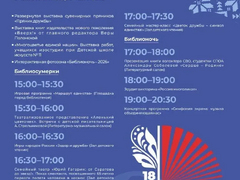 Саратовцев пригласили на бесплатную акцию Библионочь