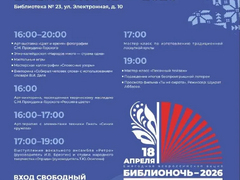 Саратовцев пригласили на бесплатную акцию Библионочь