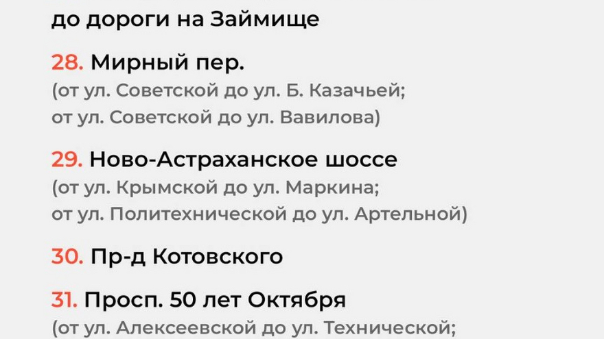 Названы ждущие ремонта дороги в Саратове