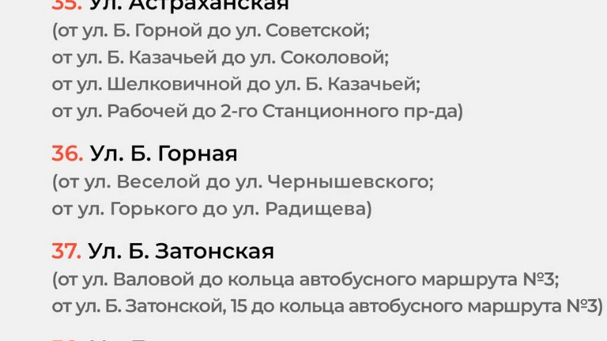 Названы ждущие ремонта дороги в Саратове