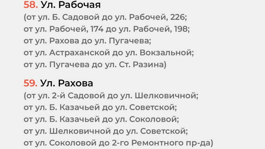 Названы ждущие ремонта дороги в Саратове