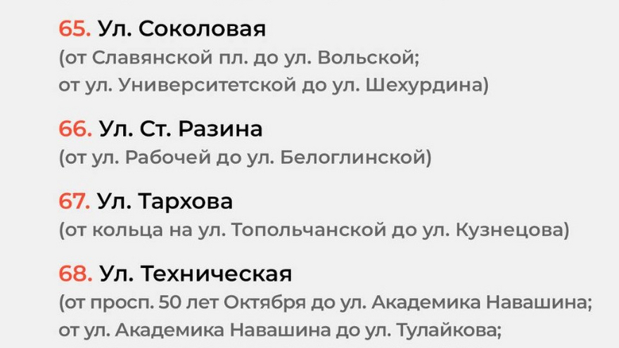 Названы ждущие ремонта дороги в Саратове