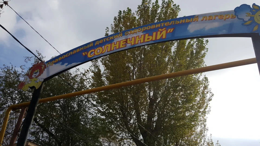 В Саратове не будет работать православный детский лагерь Солнечный