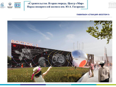 В Парке покорителей космоса появятся виртуальный тренажер, аттракционы и ландшафтный лабиринт