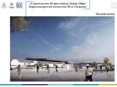 В Парке покорителей космоса появятся виртуальный тренажер, аттракционы и ландшафтный лабиринт
