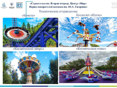 В Парке покорителей космоса появятся виртуальный тренажер, аттракционы и ландшафтный лабиринт