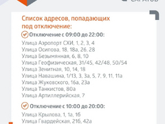 В двух районах Саратова до ночи не будет горячей воды