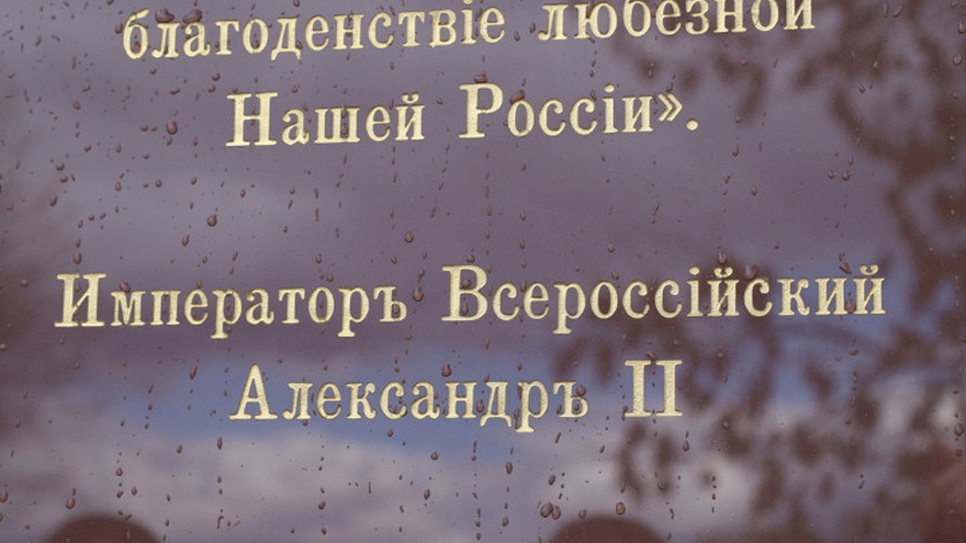 Памятник царю-освободителю открыли в Саратовской области