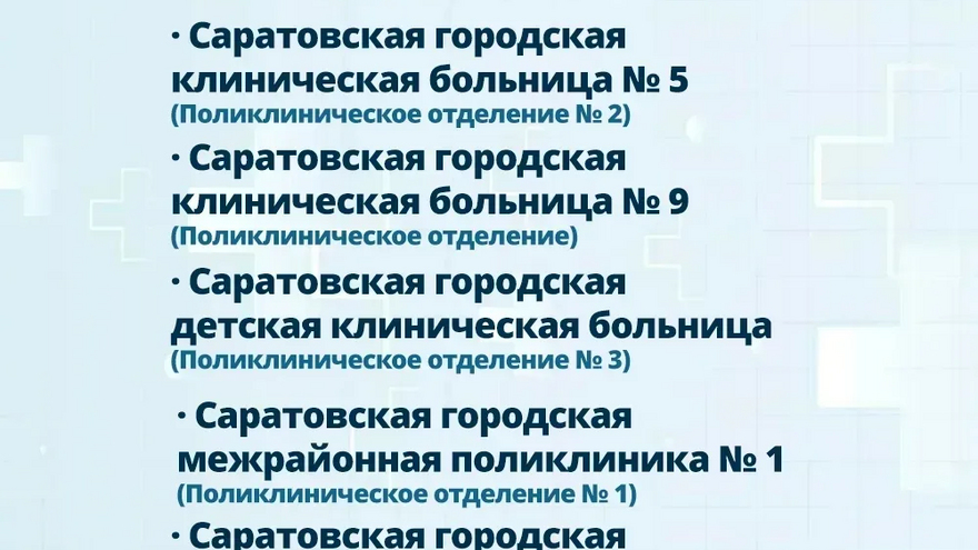 В Саратовской области капитально отремонтируют 12 больниц и поликлиник