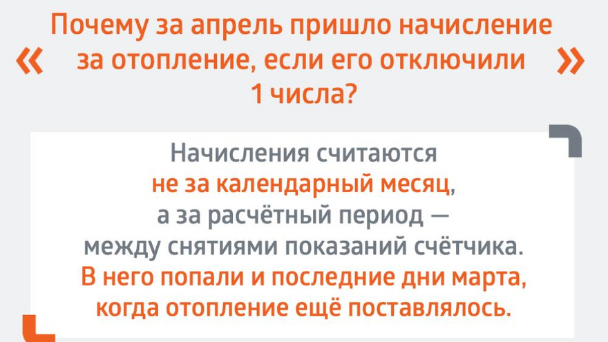 Саратовцам объяснили, почему в апрельских платежках есть счета за отопление