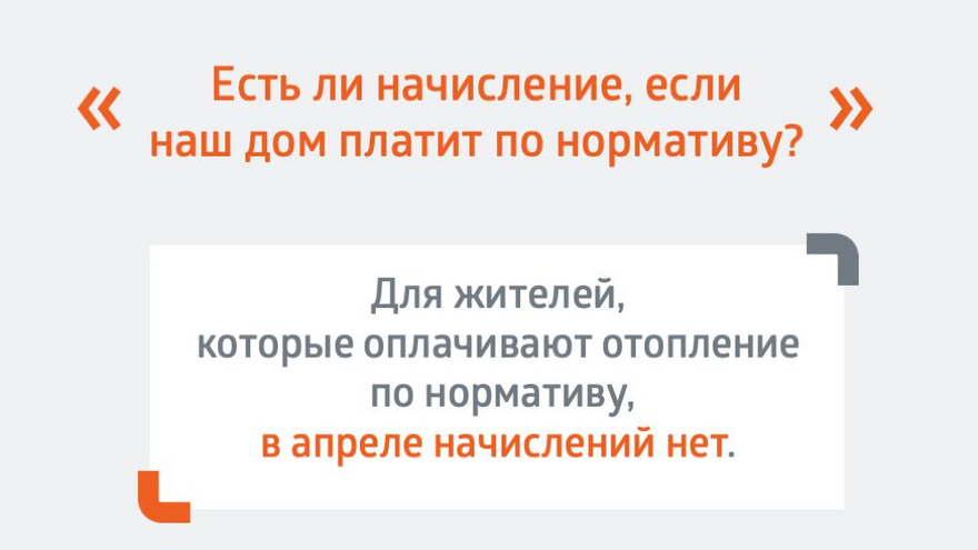 Саратовцам объяснили, почему в апрельских платежках есть счета за отопление