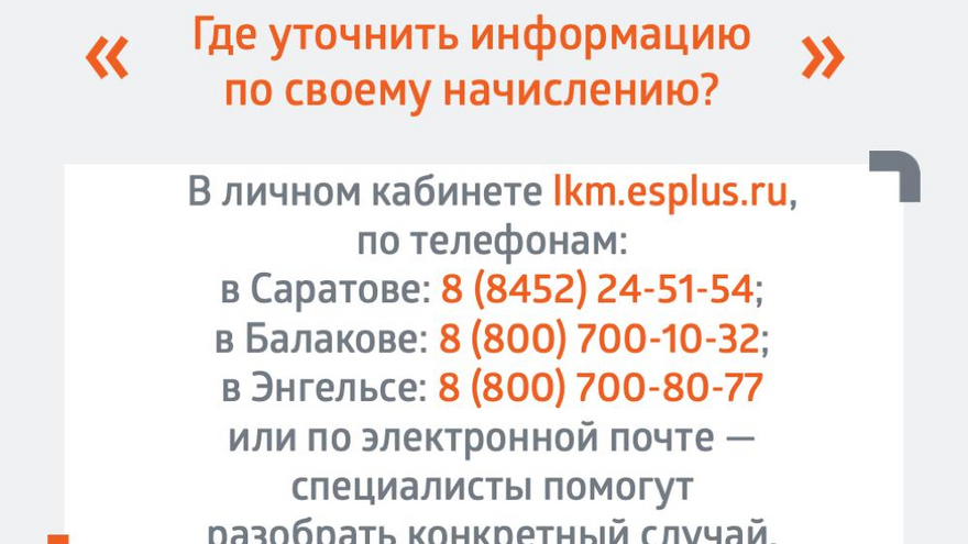 Саратовцам объяснили, почему в апрельских платежках есть счета за отопление