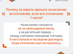 Саратовцам объяснили, почему в апрельских платежках есть счета за отопление