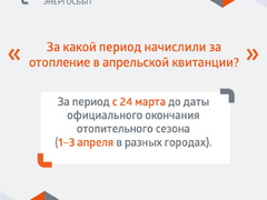 Саратовцам объяснили, почему в апрельских платежках есть счета за отопление