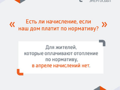 Саратовцам объяснили, почему в апрельских платежках есть счета за отопление