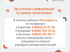 Саратовцам объяснили, почему в апрельских платежках есть счета за отопление