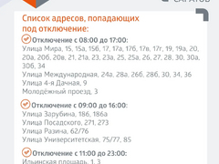 В трех районах Саратова отключат горячую воду
