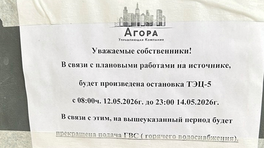 Жителей Солнечного предупредили об отключении горячей воды